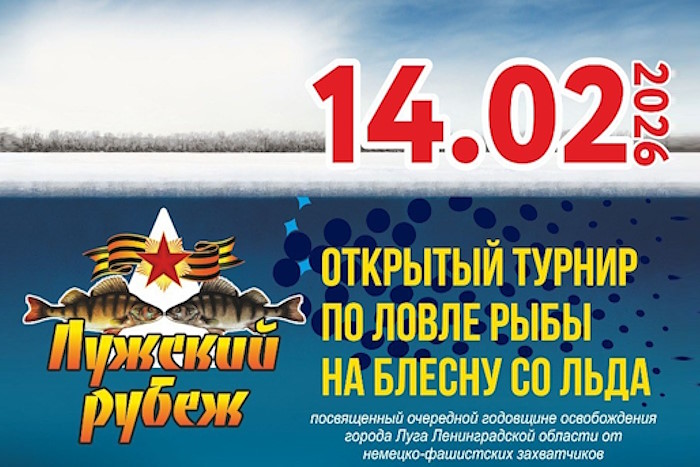 рыболовные турниры 2026